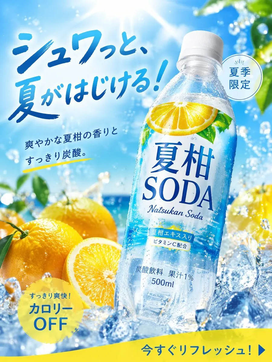 Refreshing Summer Citrus Soda Product Ad - Product, Food, Design - AI Generated Image
