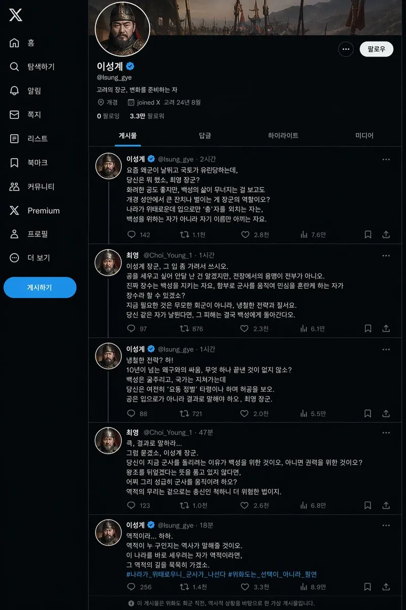 King Taejo Yi Seong-gye Historical X Page - Other - AI Generated Image