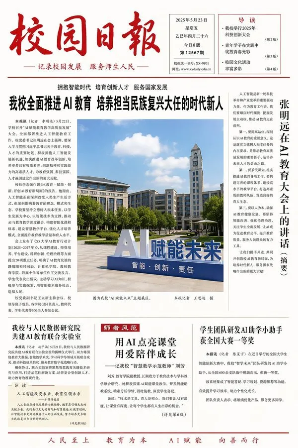 Vibrant Campus AI Education Newspaper Front Page - Tech, Education - AI Generated Image