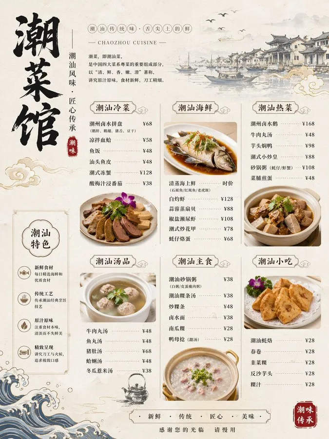 Appetizing Teochew Restaurant Menu Design - Food - AI Generated Image