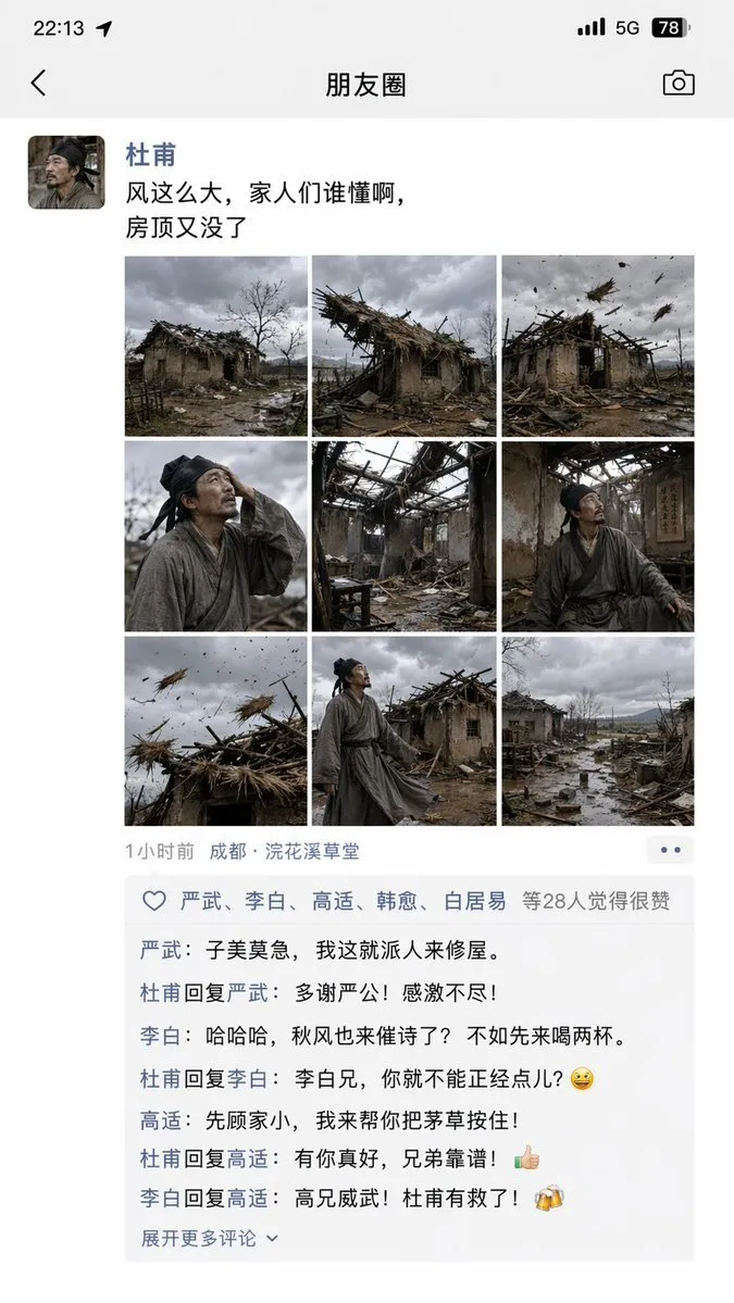 Du Fu's WeChat Moments Complaint - Other - AI Generated Image