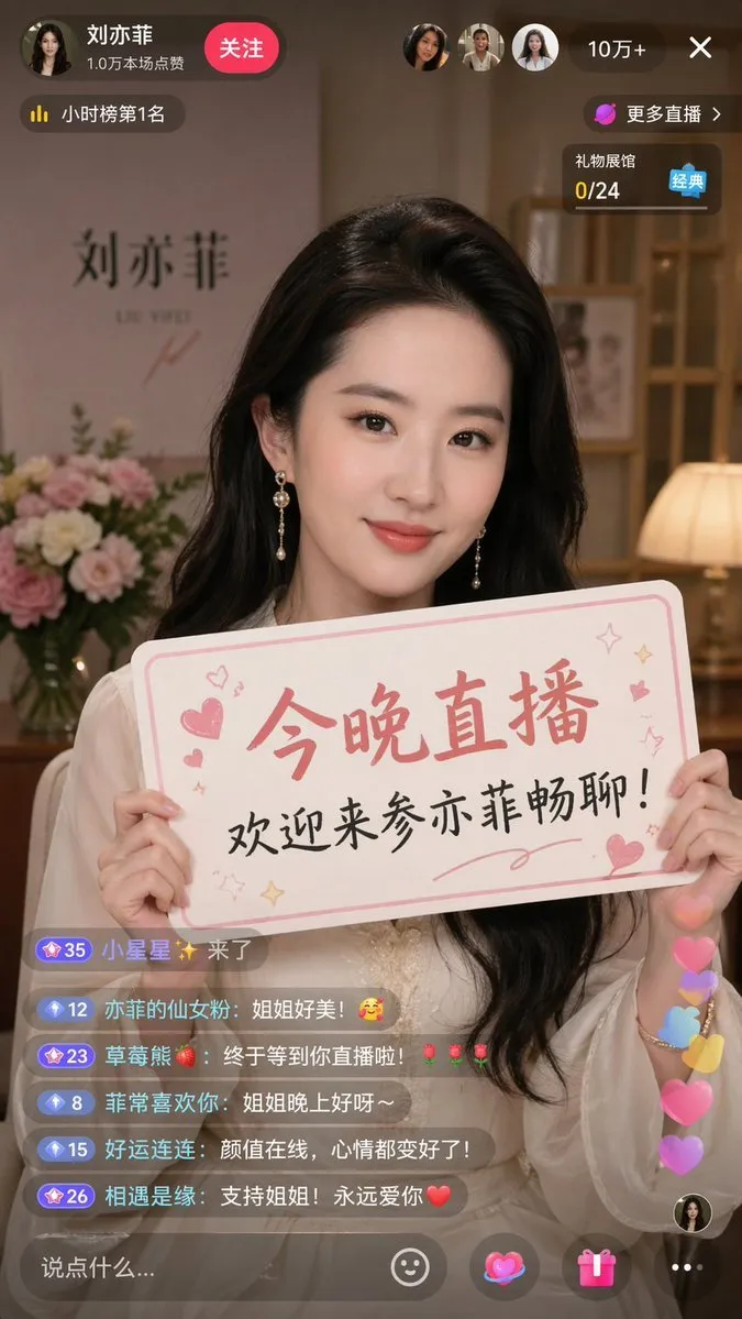 Celebrity Douyin Livestream Screenshot - Portrait, Typography, Livestream - AI Generated Image