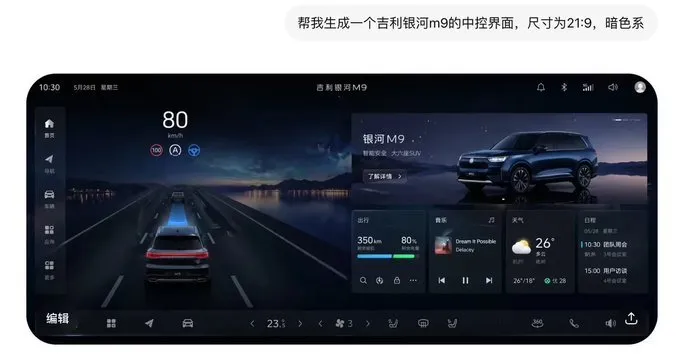 Geely Galaxy M9 Dark Dashboard Interface - Design, Interface, Landscape - AI Generated Image