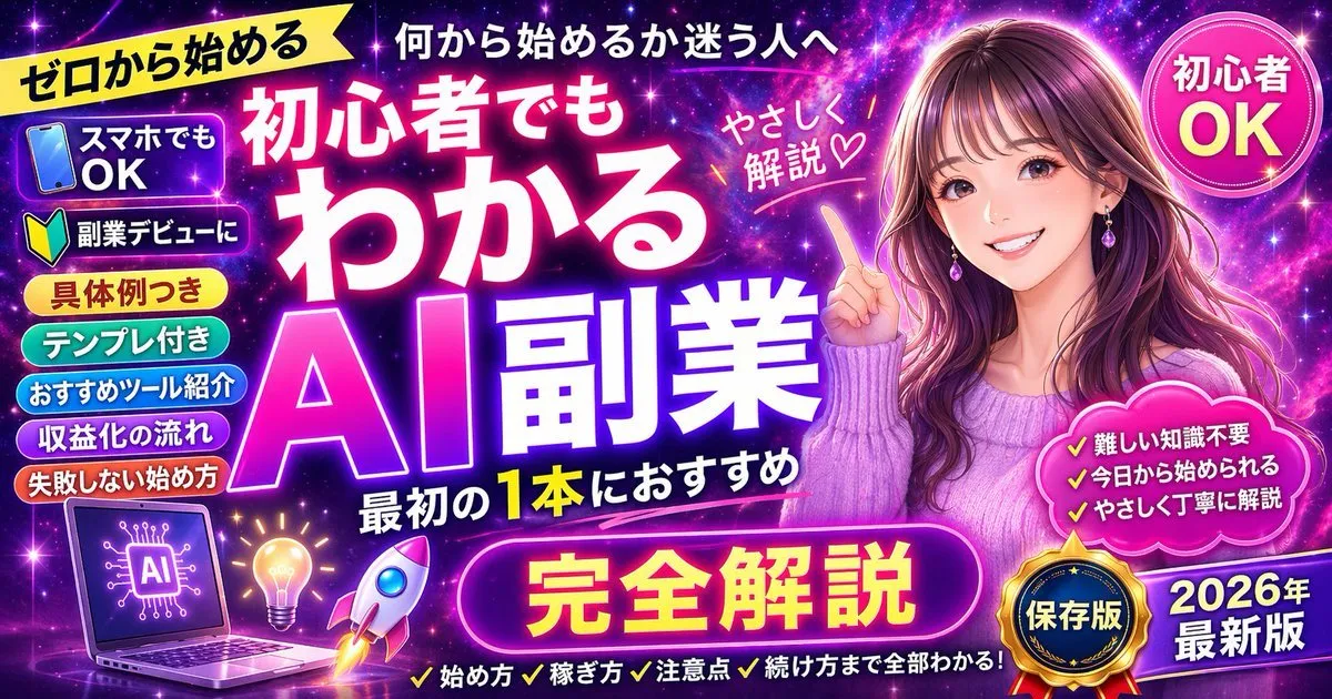 Cosmic AI Side Hustle Promo Banner - Typography, Tech, Icon - AI Generated Image