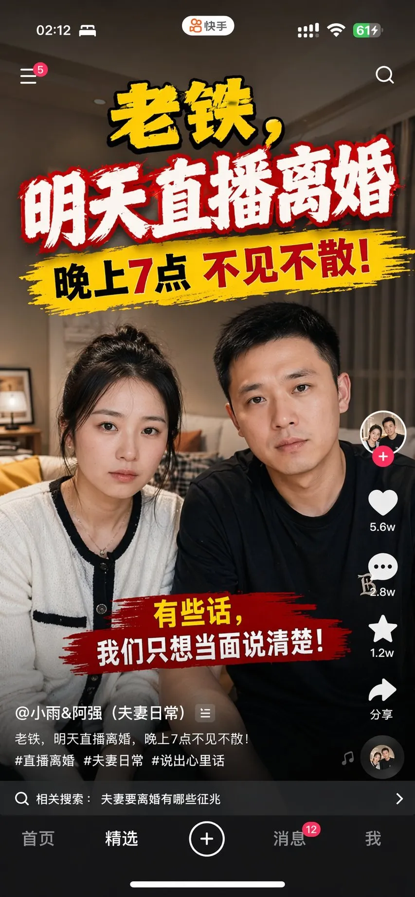 Kuaishou Divorce Announcement Livestream Shot - Interface, Livestream - AI Generated Image